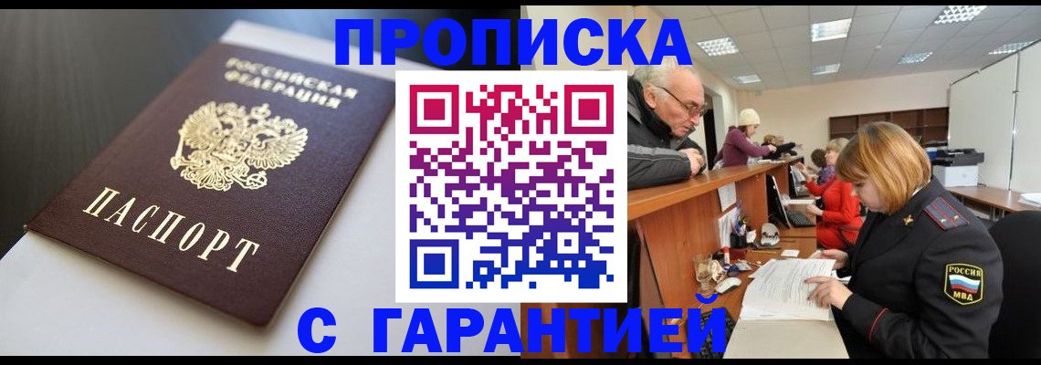 прописка паспорт в Уфе