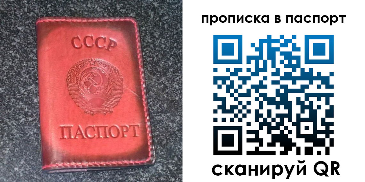 прописка законно в Уфе