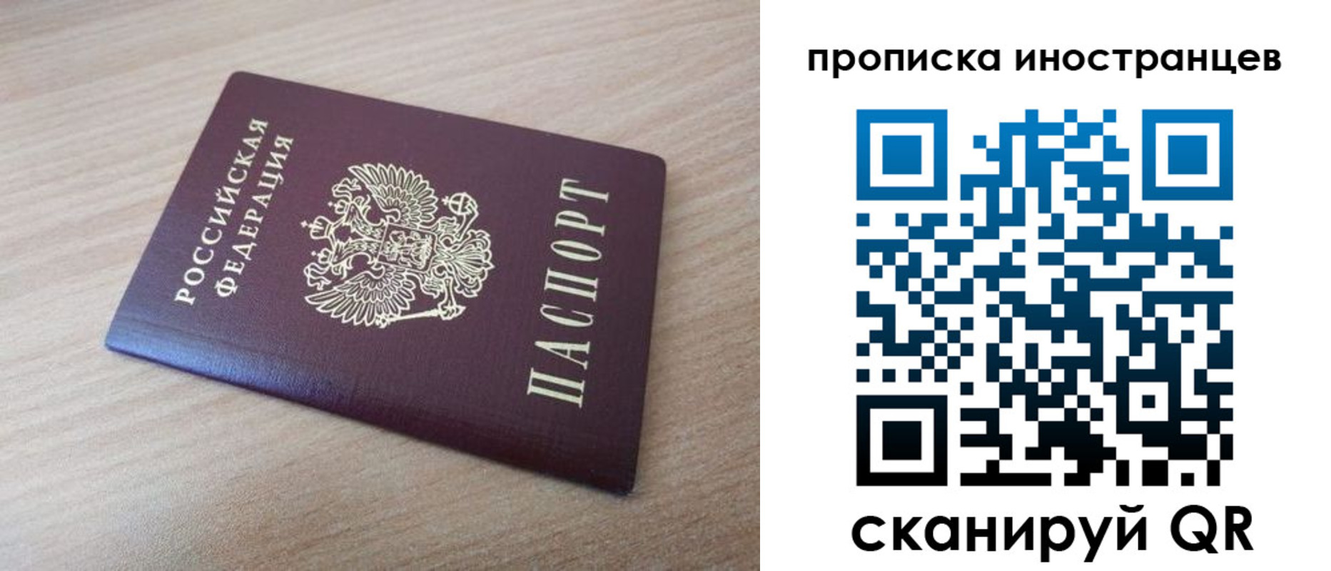 прописка 2025 в Уфе