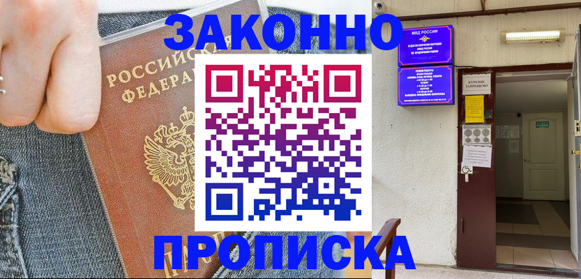 прописка поиск в Уфе