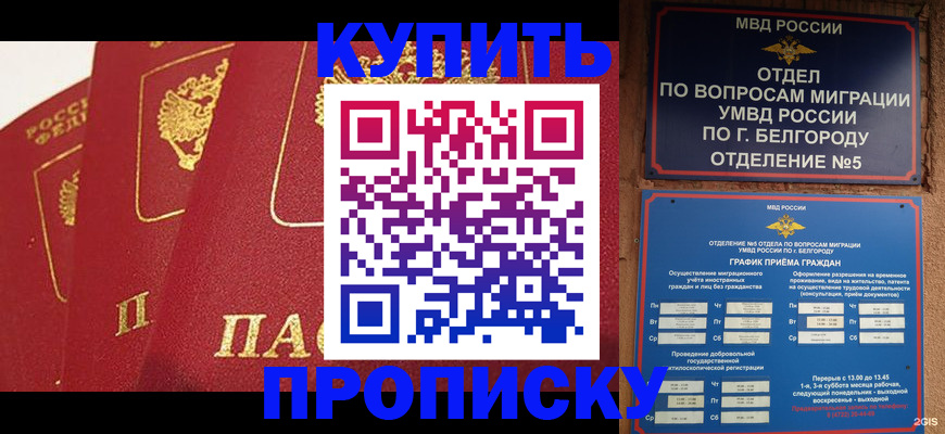 прописка для школы в Уфе