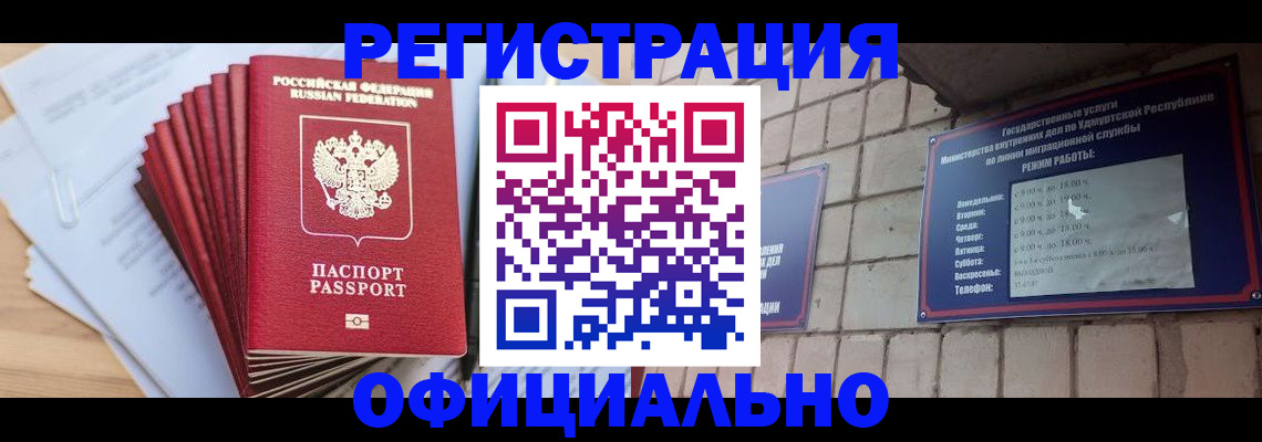 прописка в Уфе
