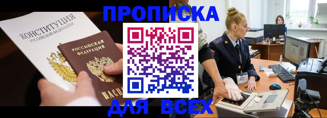 временная прописка в Уфе