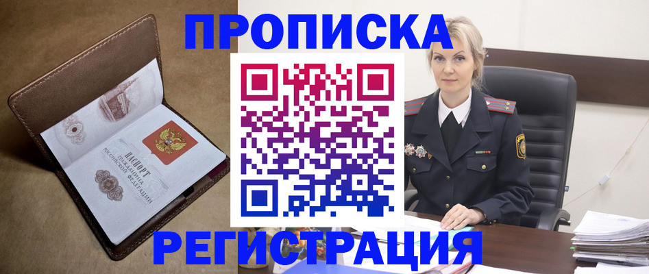 прописка для военкомата в Уфе