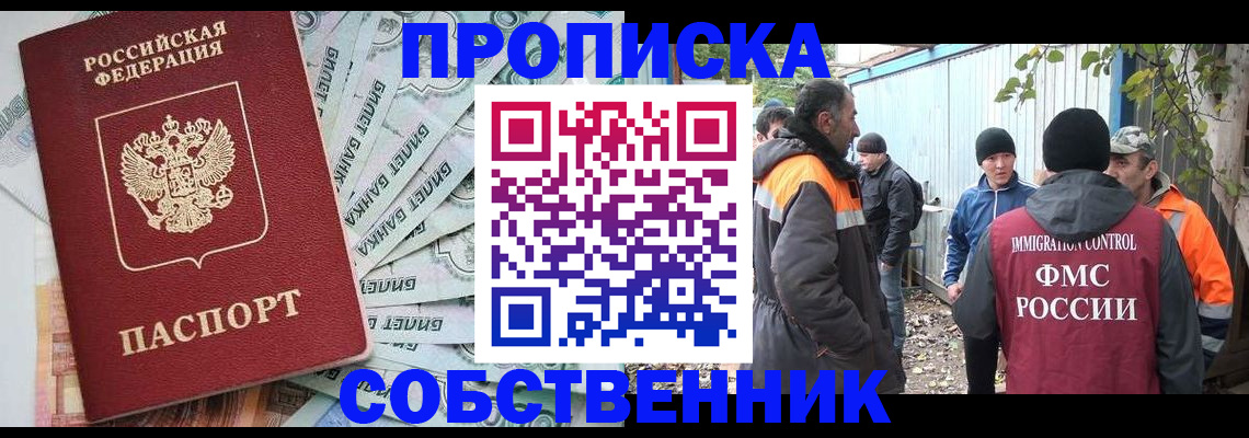 прописка для работы в Уфе